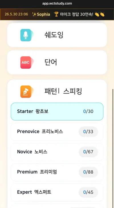 WCT 앱 대시보드 화면